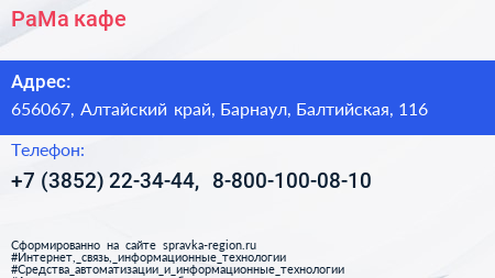РаМа кафе - визитка