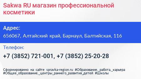 Sakwa RU магазин профессиональной косметики - визитка