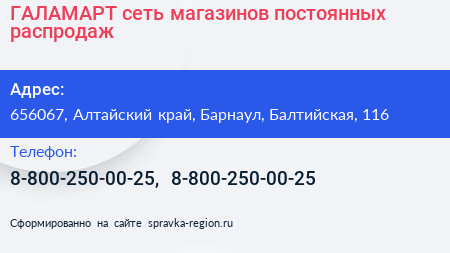 ГАЛАМАРТ сеть магазинов постоянных распродаж - визитка