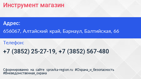 Инструмент магазин - визитка