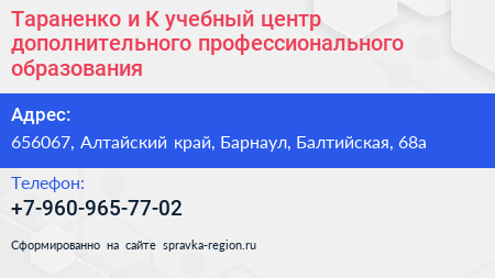 Тараненко и К учебный центр дополнительного профессионального образования - визитка