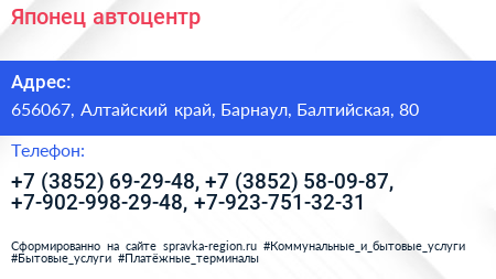 Японец автоцентр - визитка
