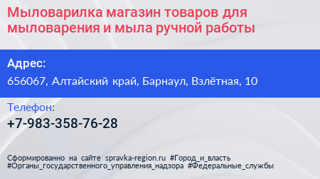 Мыловарилка магазин товаров для мыловарения и мыла ручной работы - визитка