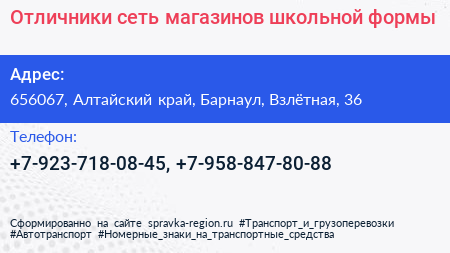 Отличники сеть магазинов школьной формы - визитка