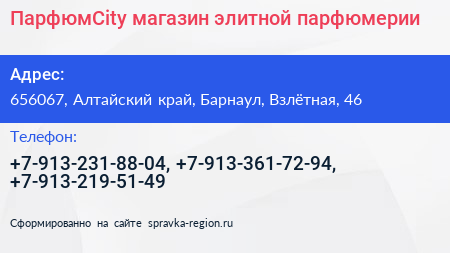 ПарфюмCity магазин элитной парфюмерии - визитка