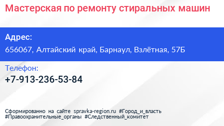 Нажмите, чтобы скачать визитку Мастерская по ремонту стиральных машин - визитка