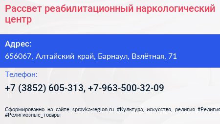 Рассвет реабилитационный наркологический центр - визитка