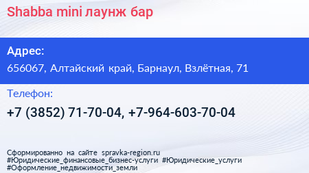 Shabba mini лаунж бар - визитка