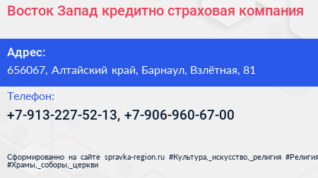 Восток Запад кредитно страховая компания - визитка
