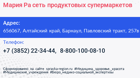 Мария Ра сеть продуктовых супермаркетов - визитка
