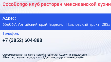CocoBongo клуб ресторан мексиканской кухни - визитка