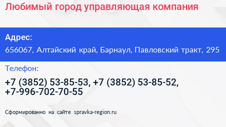 Любимый город управляющая компания - визитка