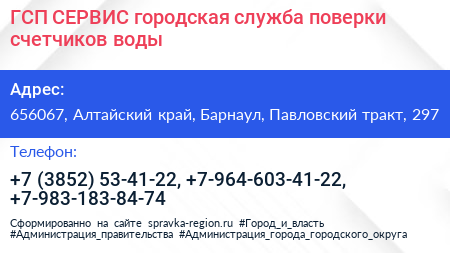 ГСП СЕРВИС городская служба поверки счетчиков воды - визитка