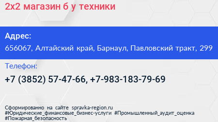2х2 магазин б у техники - визитка