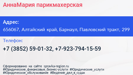 АннаМария парикмахерская - визитка