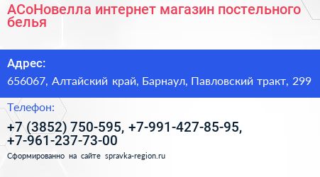 Нажмите, чтобы скачать визитку АCоНовелла интернет магазин постельного белья - визитка
