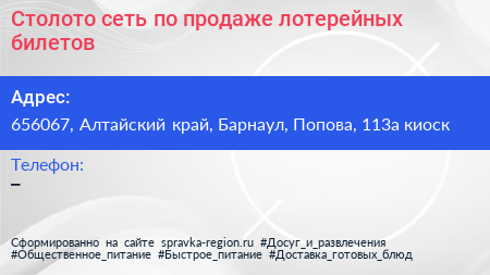 Столото сеть по продаже лотерейных билетов - визитка