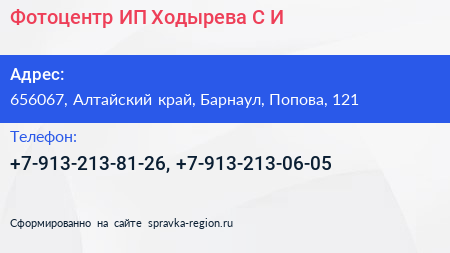 Фотоцентр ИП Ходырева С И  - визитка