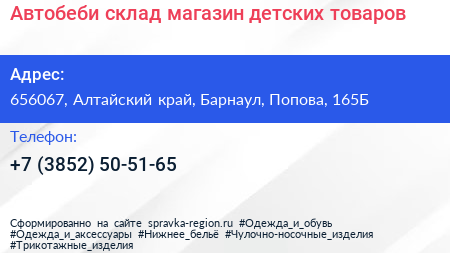 Автобеби склад магазин детских товаров - визитка