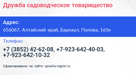 Дружба садоводческое товарищество - визитка