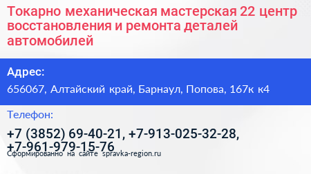 Токарно механическая мастерская 22 центр восстановления и ремонта деталей автомобилей - визитка