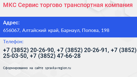 МКС Сервис торгово транспортная компания - визитка