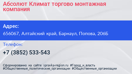 Абсолют Климат торгово монтажная компания - визитка