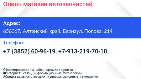 Опель магазин автозапчастей - визитка