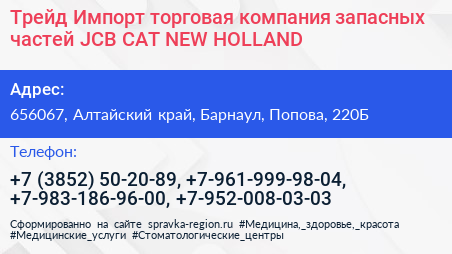 Трейд Импорт торговая компания запасных частей JCB CAT NEW HOLLAND - визитка