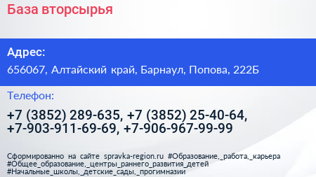 База вторсырья - визитка