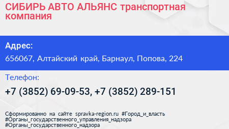 СИБИРЬ АВТО АЛЬЯНС транспортная компания - визитка