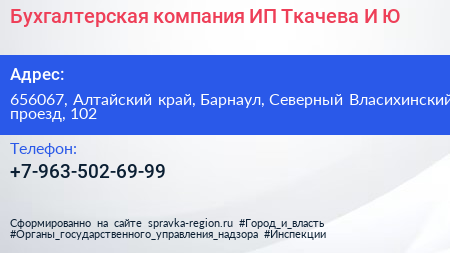 Бухгалтерская компания ИП Ткачева И Ю  - визитка