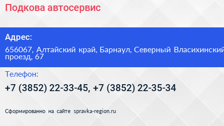 Подкова автосервис - визитка