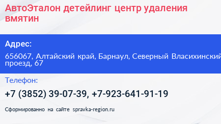 АвтоЭталон детейлинг центр удаления вмятин - визитка