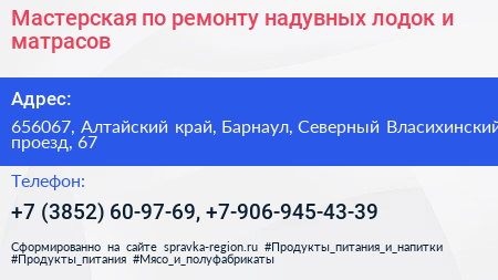 Мастерская по ремонту надувных лодок и матрасов - визитка