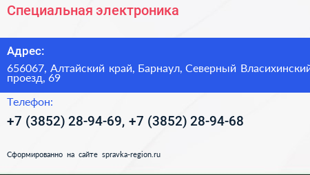 Специальная электроника - визитка