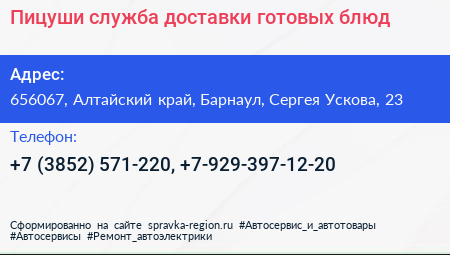 Пицуши служба доставки готовых блюд - визитка