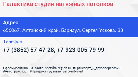 Галактика студия натяжных потолков - визитка