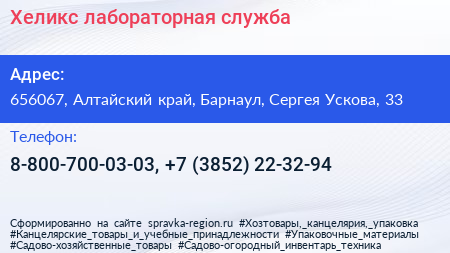 Хеликс лабораторная служба - визитка