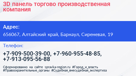 3D панель торгово производственная компания - визитка