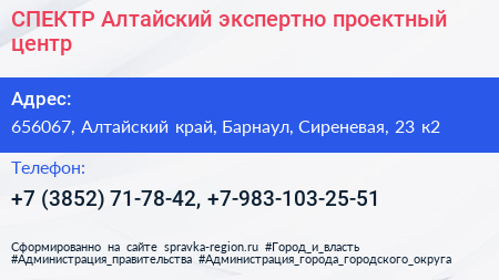 СПЕКТР Алтайский экспертно проектный центр - визитка