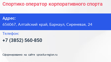 Спортико оператор корпоративного спорта - визитка