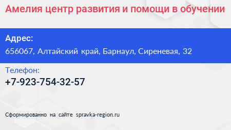 Амелия центр развития и помощи в обучении - визитка