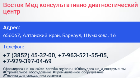 Восток Мед консультативно диагностический центр - визитка