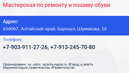 Мастерская по ремонту и пошиву обуви - визитка
