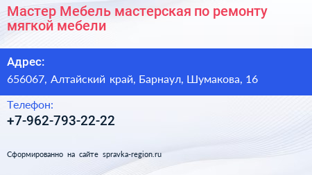 Нажмите, чтобы скачать визитку Мастер Мебель мастерская по ремонту мягкой мебели - визитка