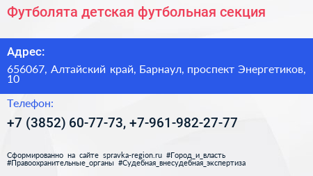 Футболята детская футбольная секция - визитка