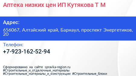 Аптека низких цен ИП Кутякова Т М  - визитка
