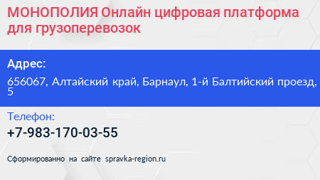 МОНОПОЛИЯ Онлайн цифровая платформа для грузоперевозок - визитка