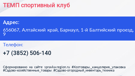 ТЕМП спортивный клуб - визитка